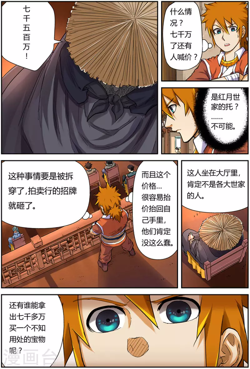 第95话 一亿两千万 第1页