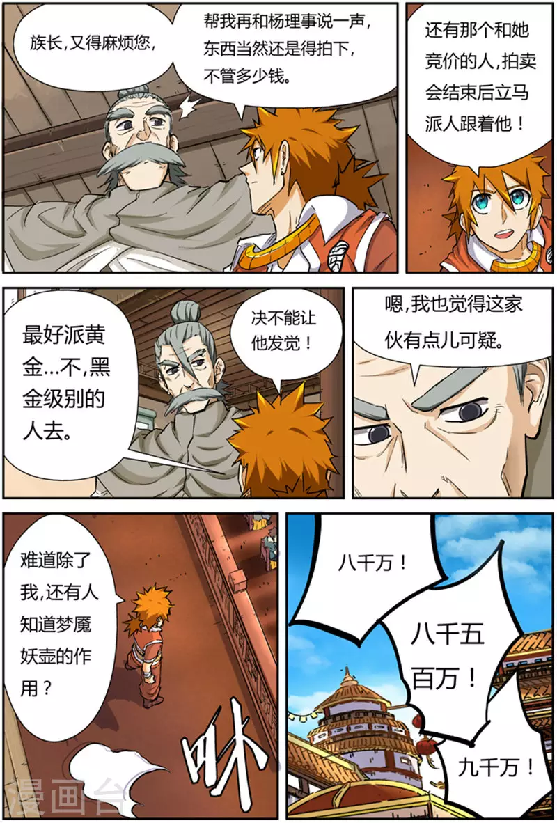 第95话 一亿两千万 第2页