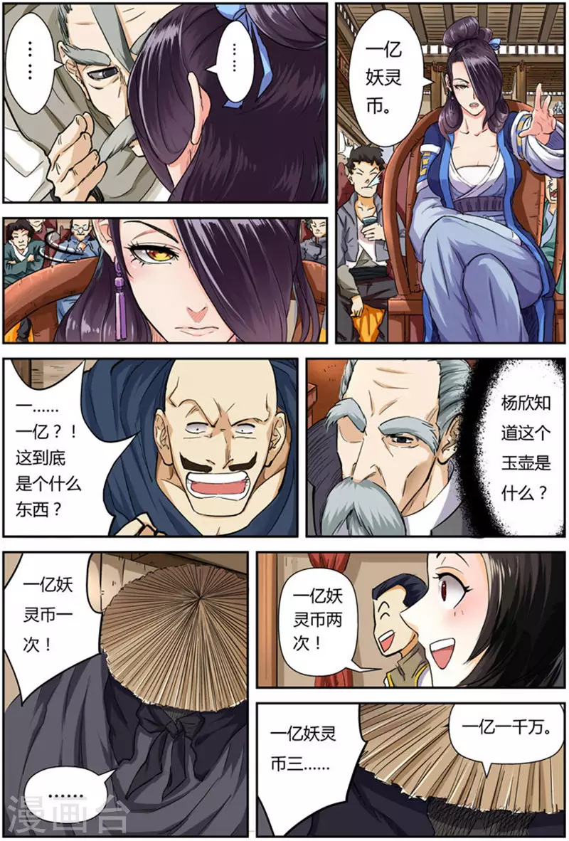 第95话 一亿两千万 第3页
