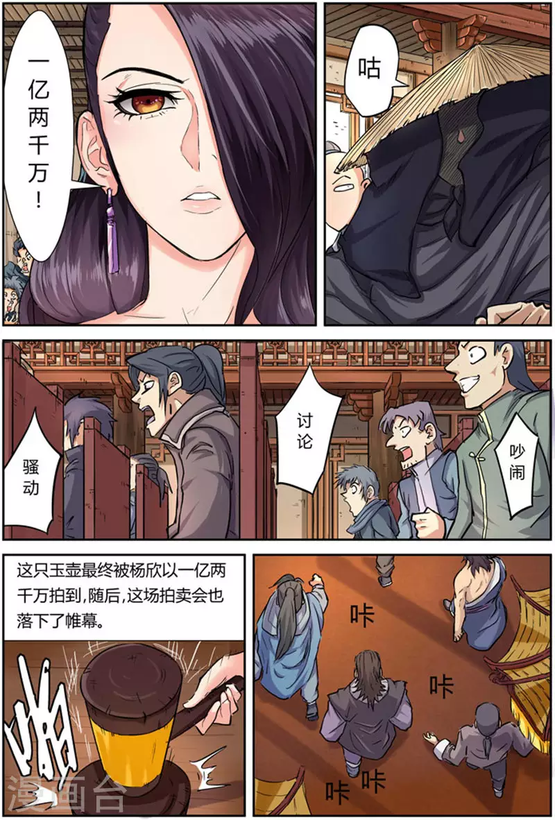 第95话 一亿两千万 第4页