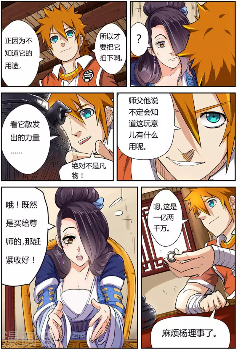 第95话 一亿两千万 第5页
