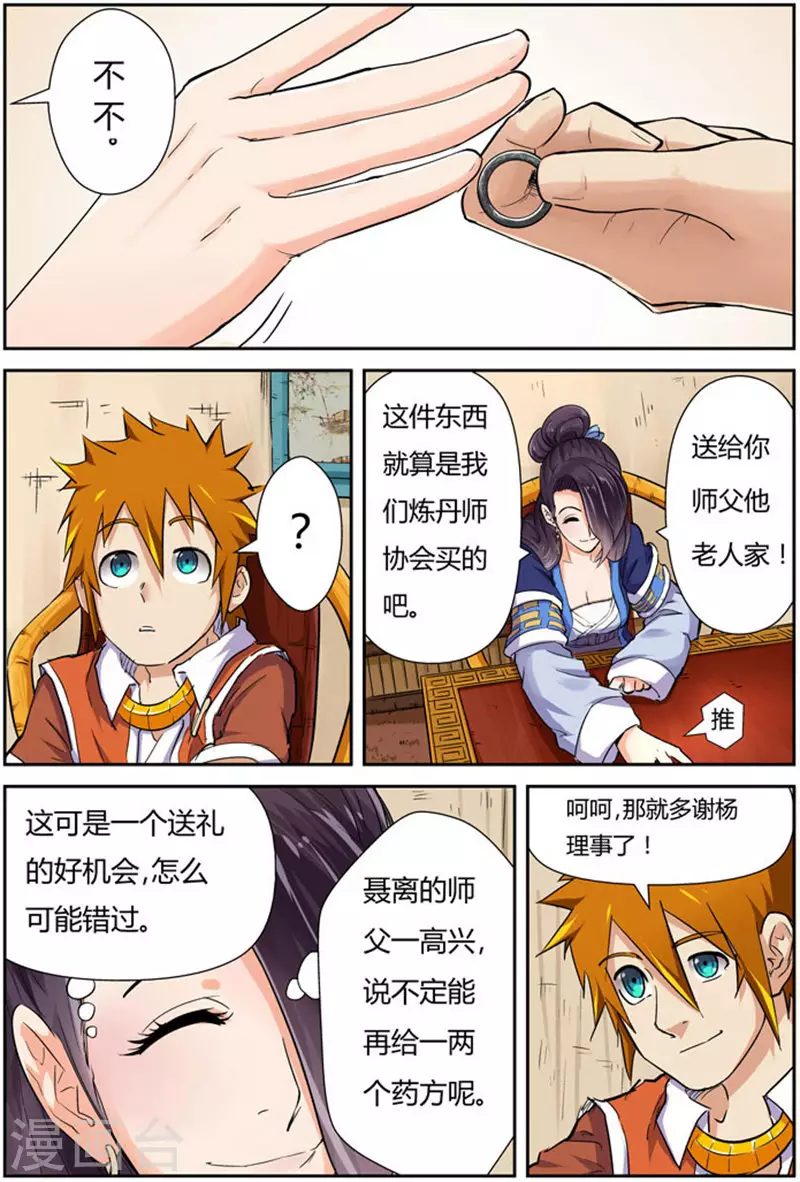 第95话 一亿两千万 第6页