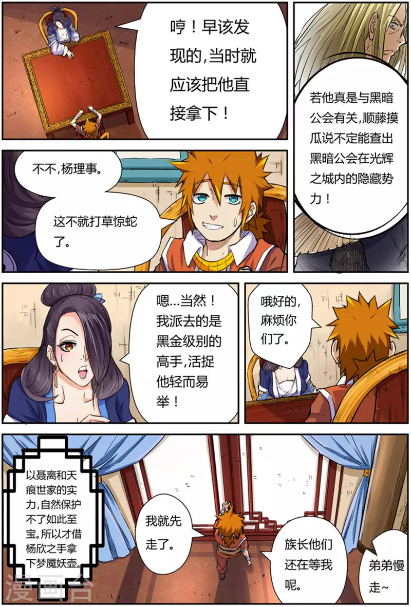 第95话 一亿两千万 第7页