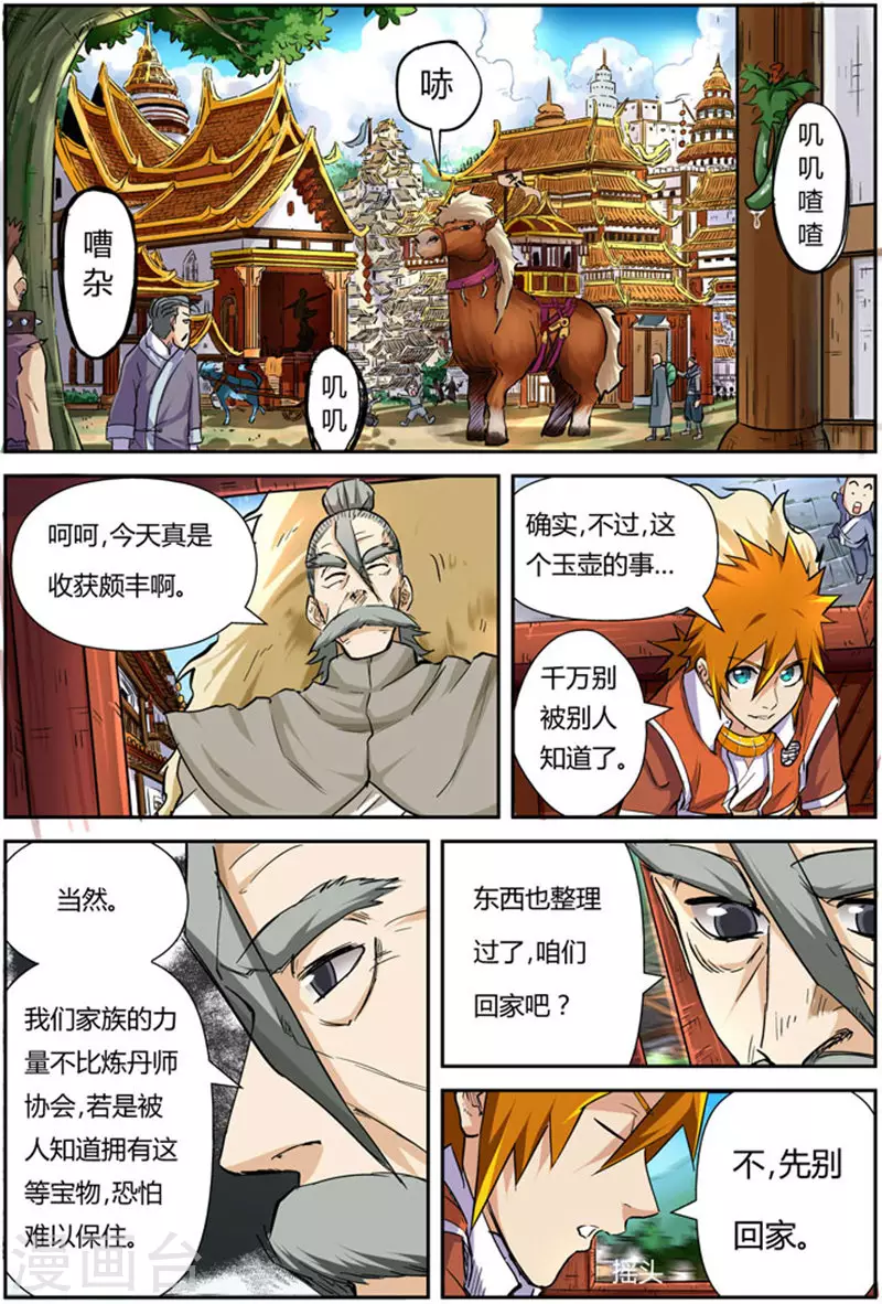 第95话 一亿两千万 第8页
