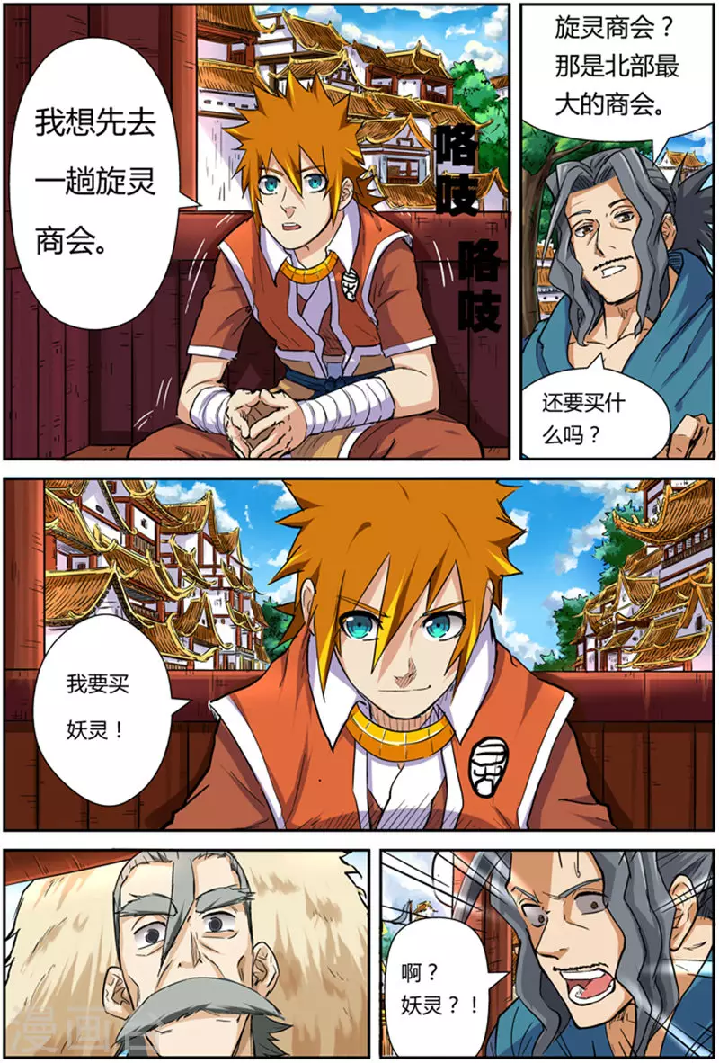 第95话 一亿两千万 第9页