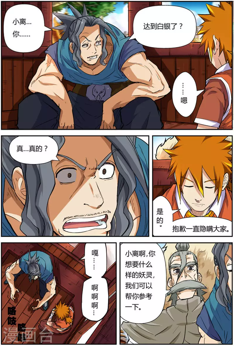 第95话 一亿两千万 第10页