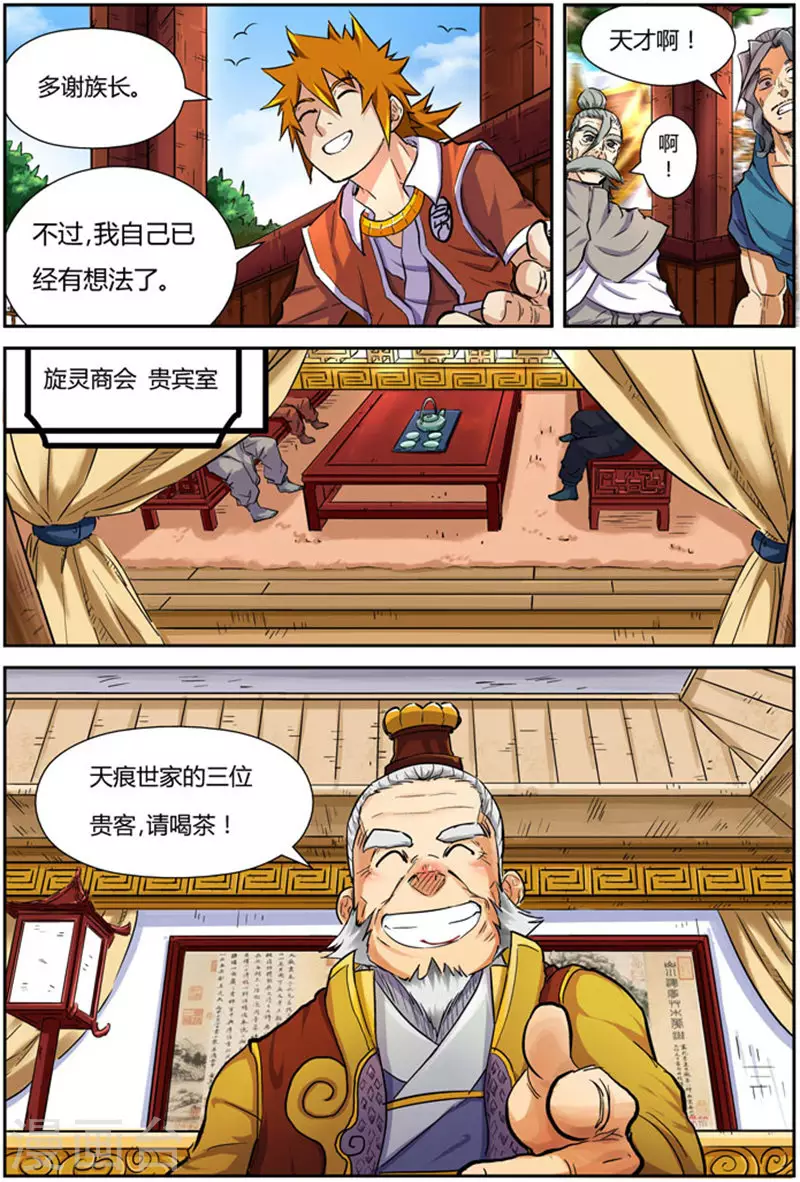 第95话 一亿两千万 第11页