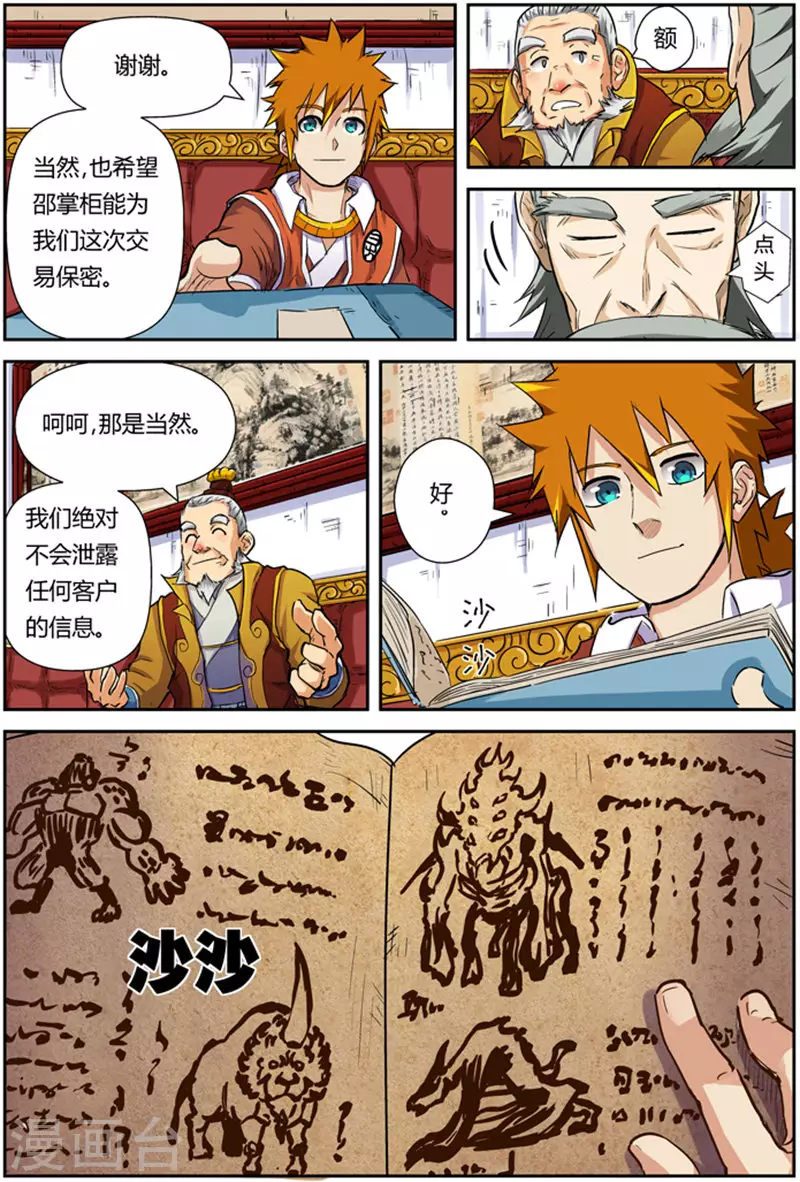 第95话 一亿两千万 第13页