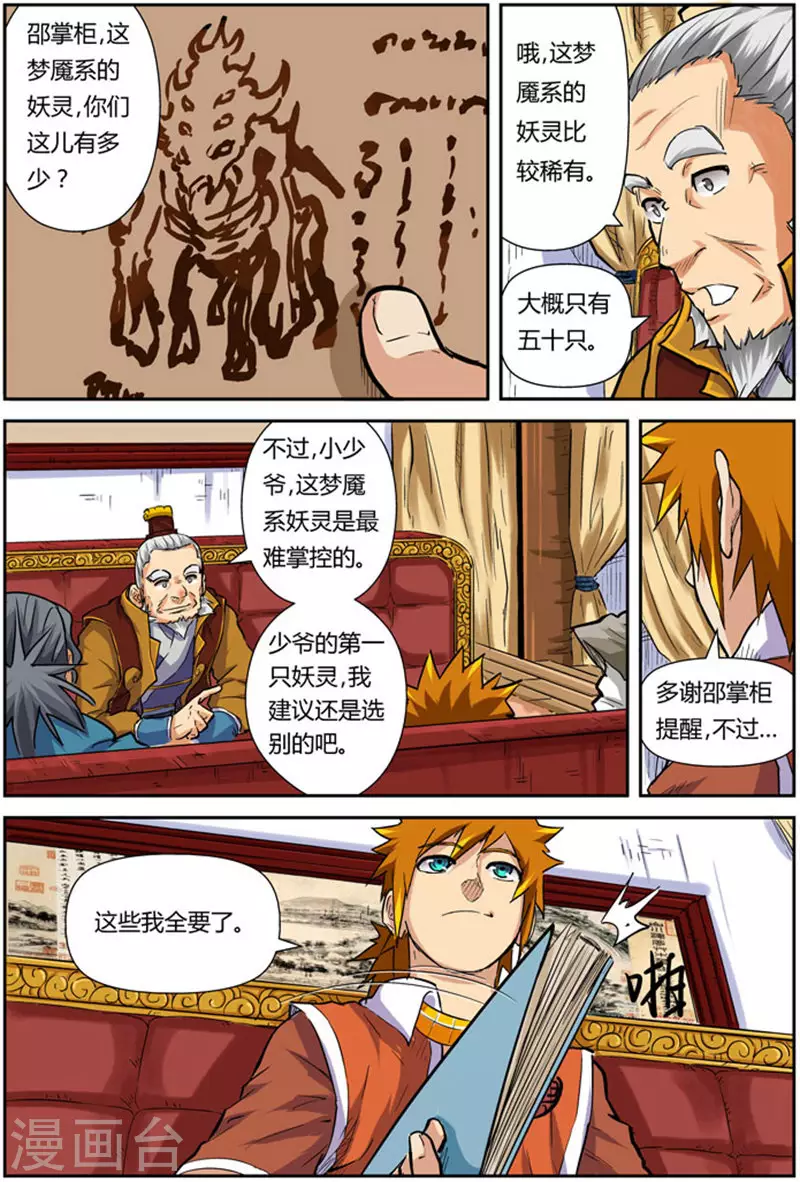 第95话 一亿两千万 第14页