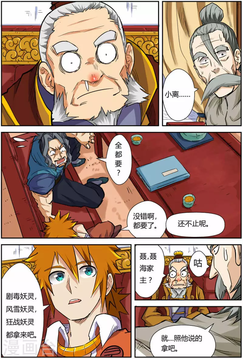 第95话 一亿两千万 第15页