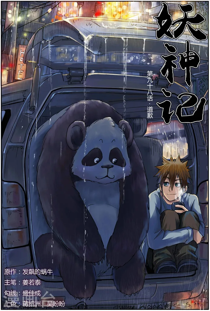 第98话 道歉 第1页