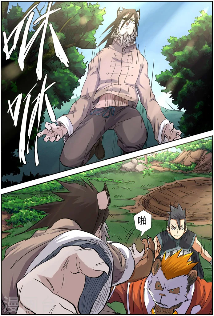 第98话 道歉 第2页