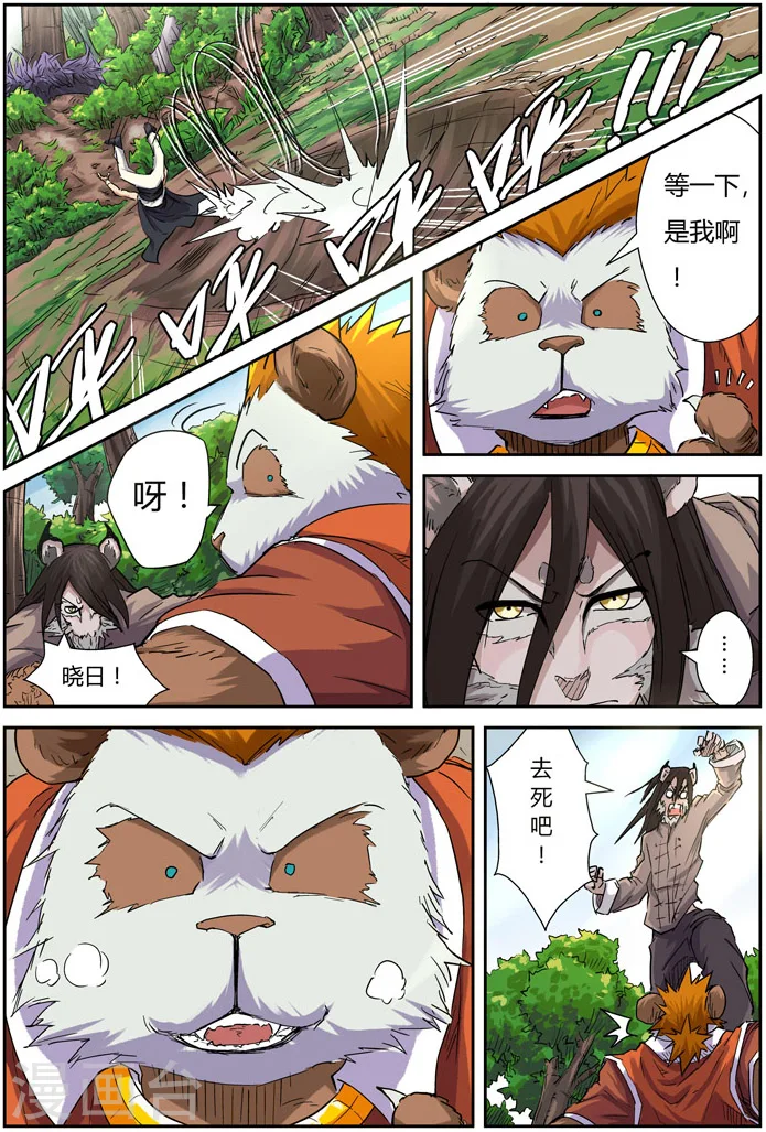 第98话 道歉 第4页