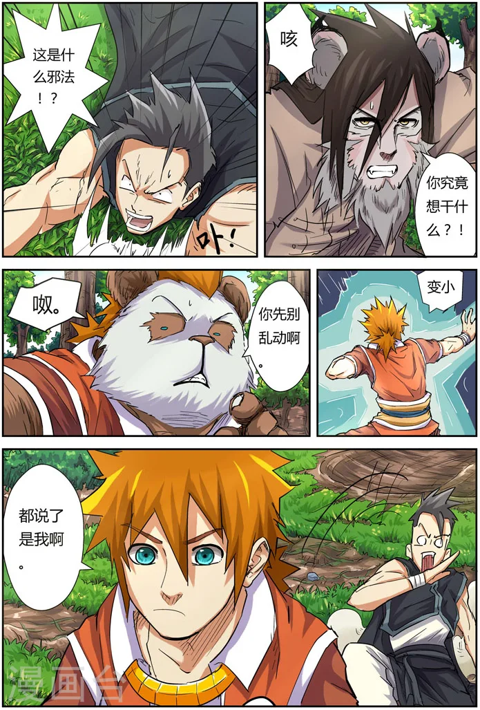 第98话 道歉 第7页
