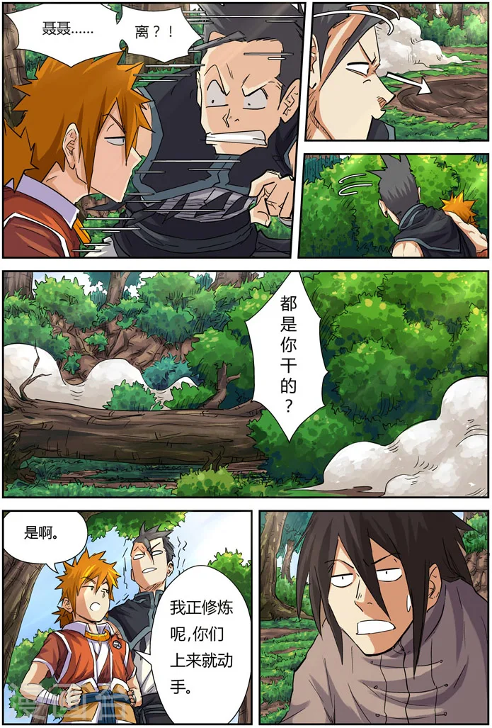 第98话 道歉 第8页