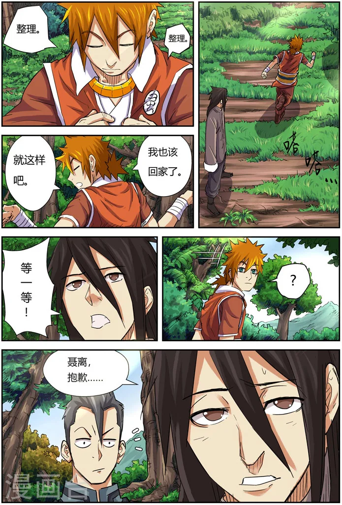 第98话 道歉 第9页