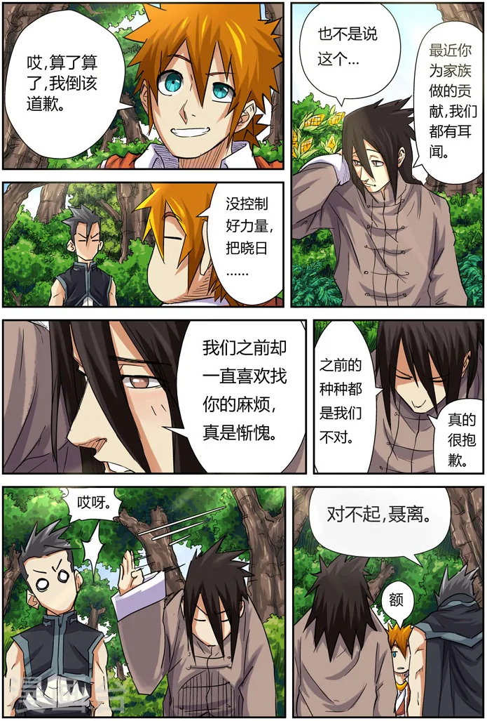 第98话 道歉 第10页