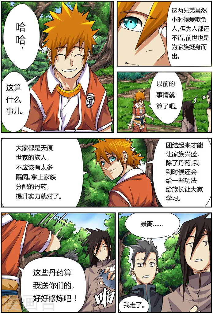 第98话 道歉 第11页
