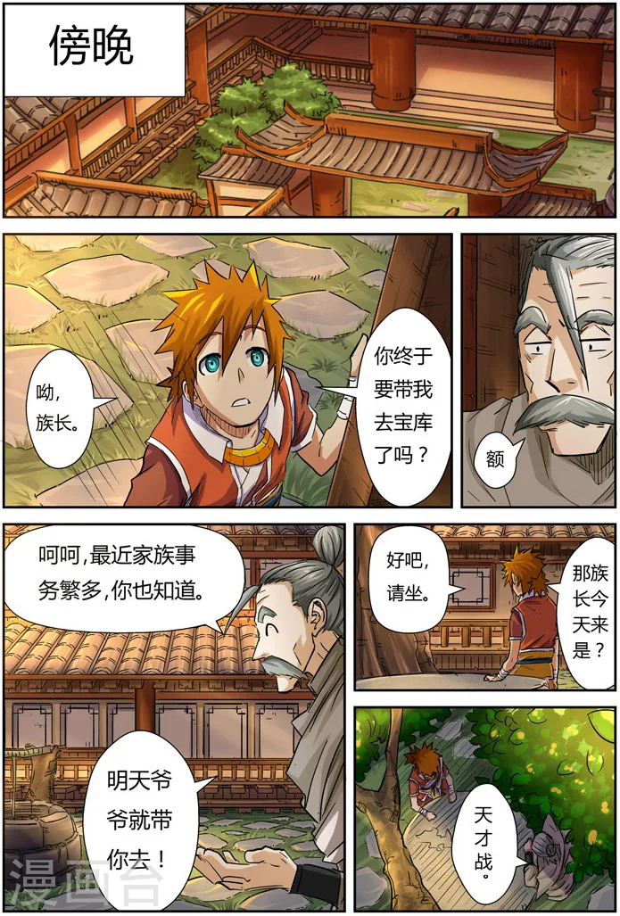 第98话 道歉 第12页
