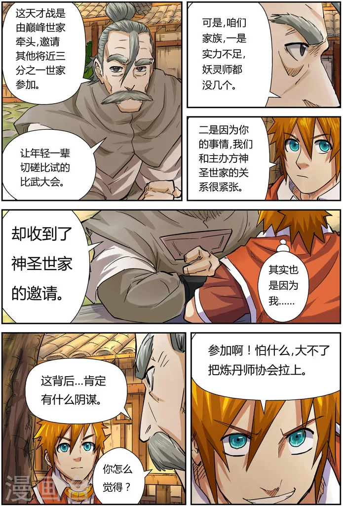 第98话 道歉 第13页