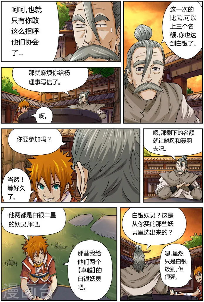 第98话 道歉 第14页
