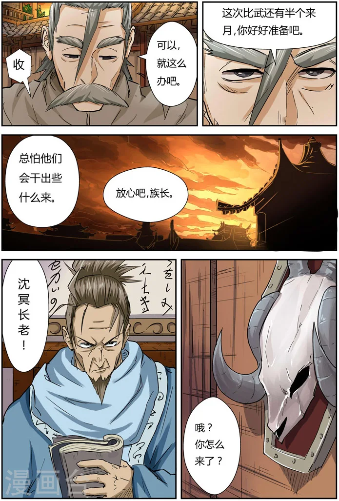 第98话 道歉 第15页