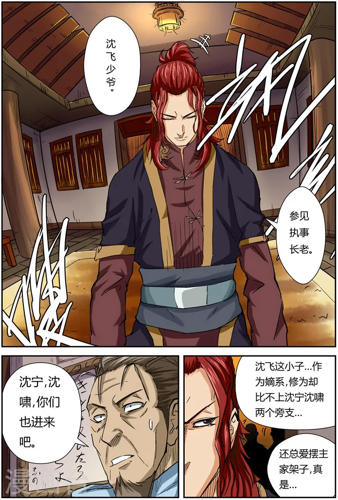 第98话 道歉 第16页