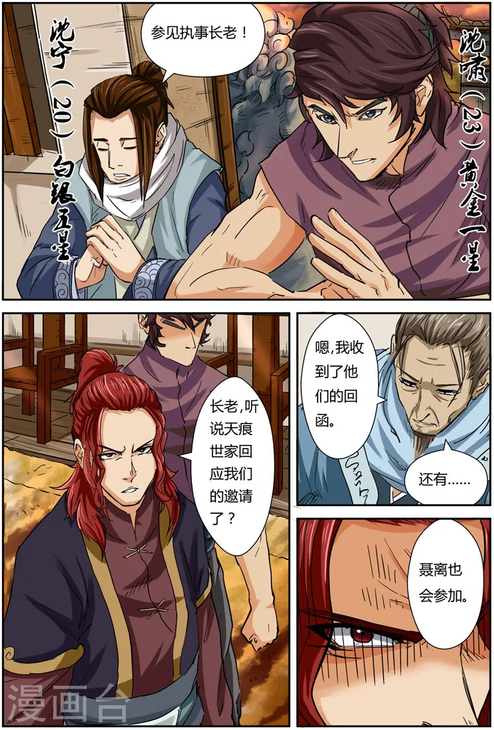第98话 道歉 第17页