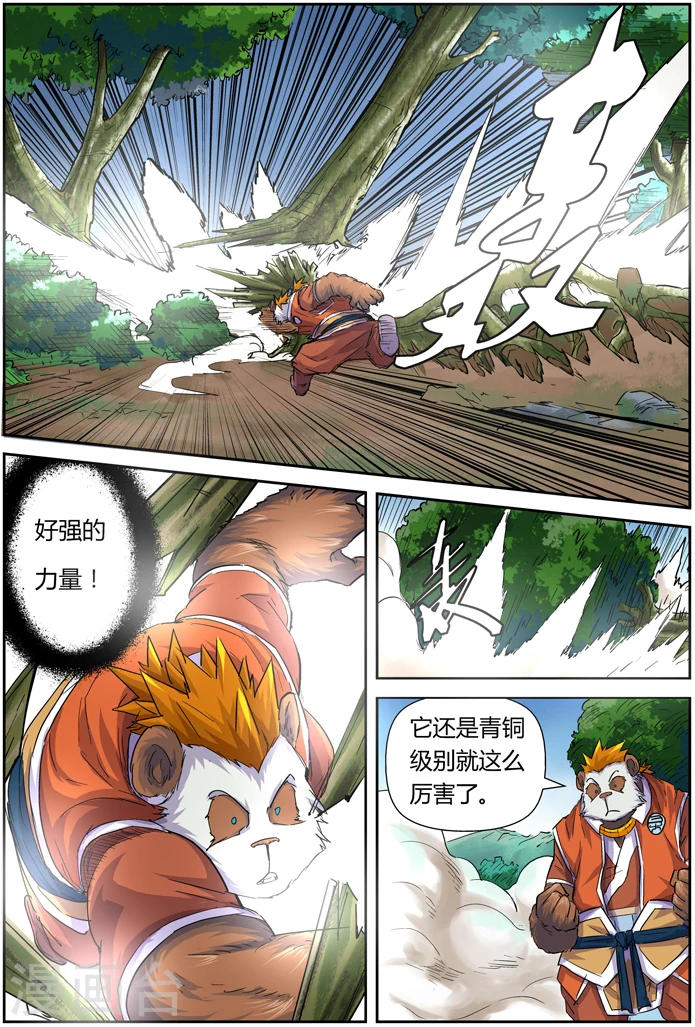 第97话 虎牙熊猫 第9页