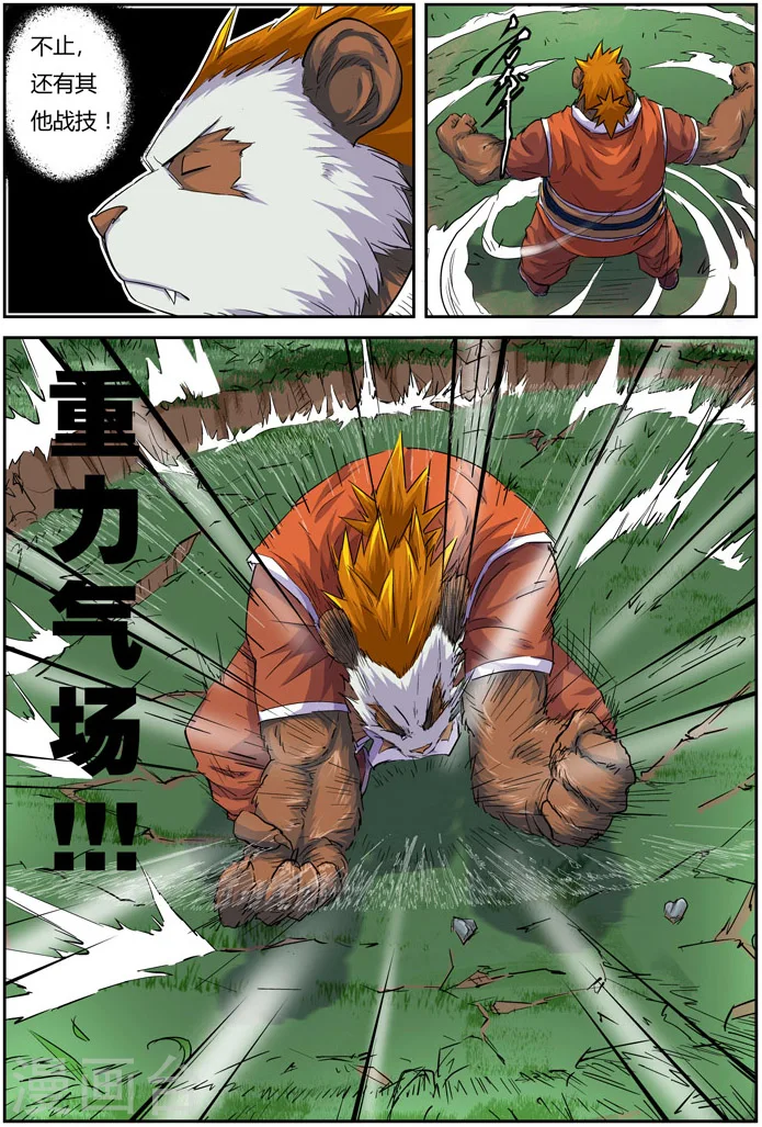第97话 虎牙熊猫 第10页