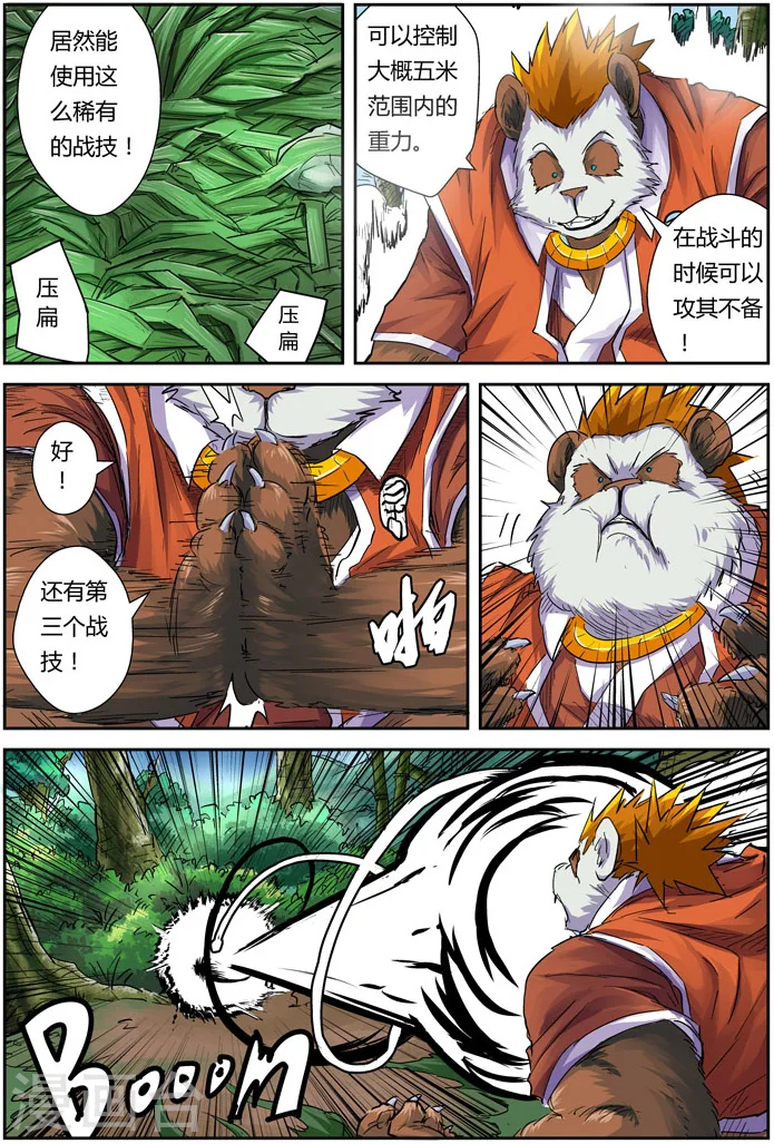 第97话 虎牙熊猫 第11页