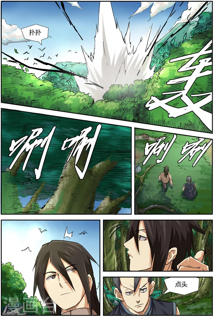 第97话 虎牙熊猫 第13页