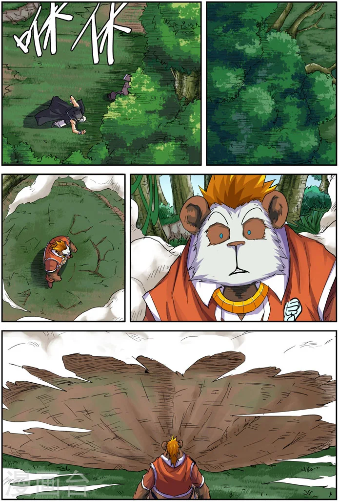第97话 虎牙熊猫 第14页