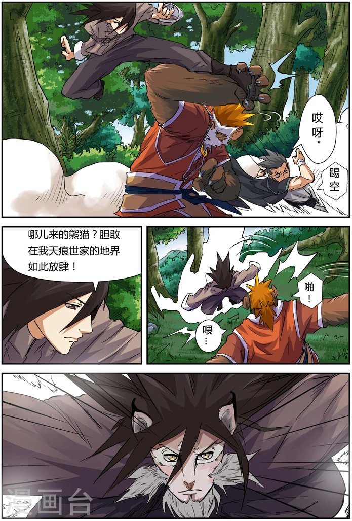 第97话 虎牙熊猫 第17页