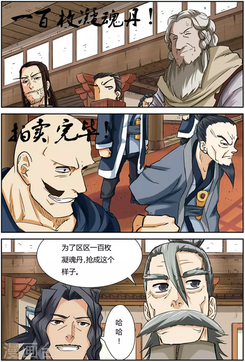 第94话 最后的珍宝 第1页