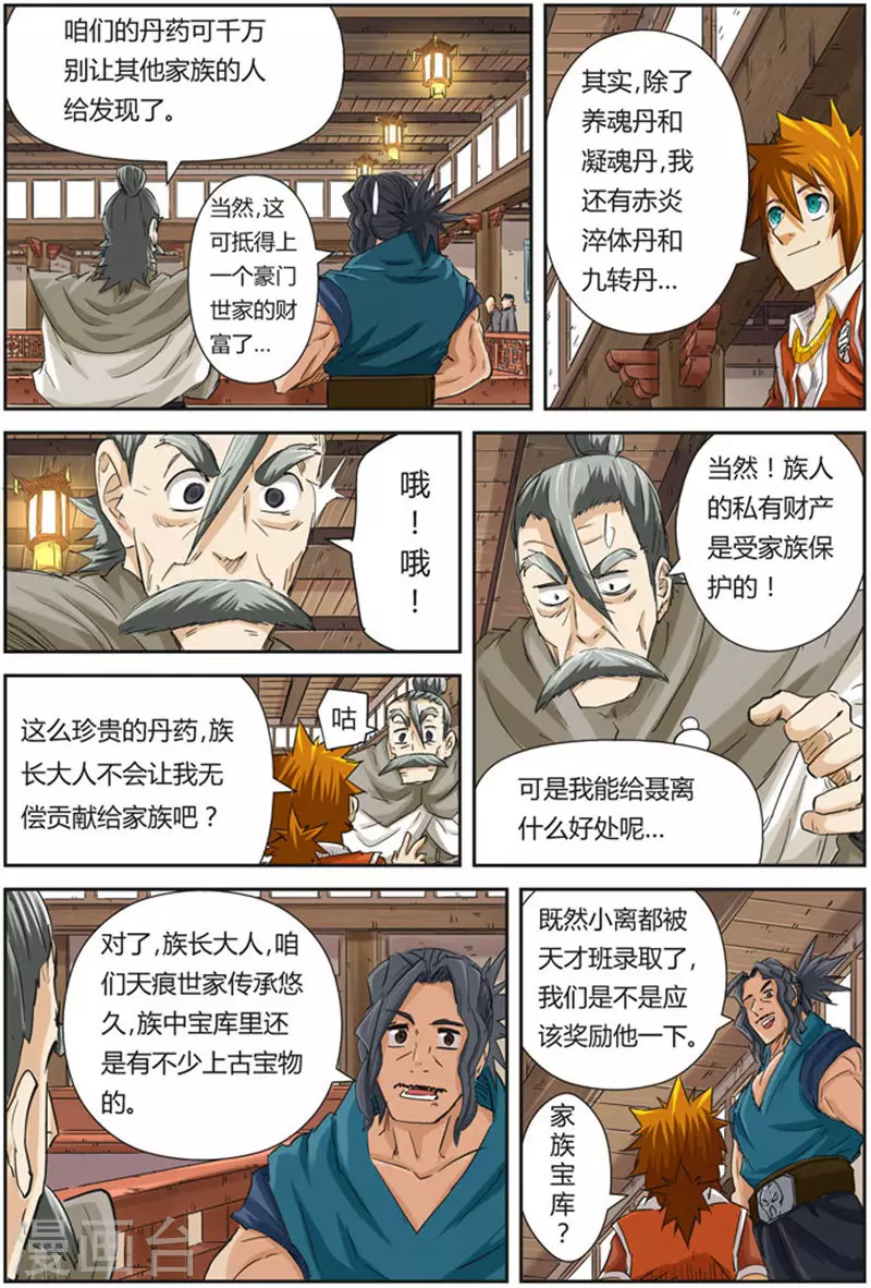 第94话 最后的珍宝 第2页