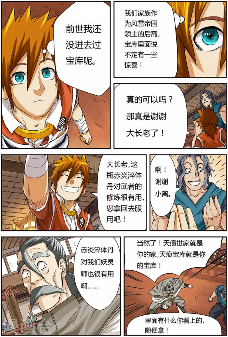 第94话 最后的珍宝 第3页