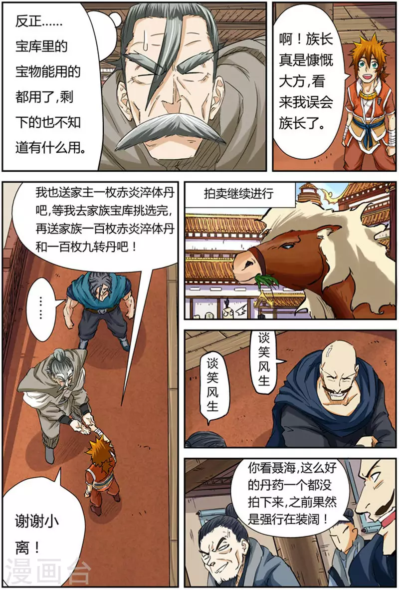 第94话 最后的珍宝 第4页