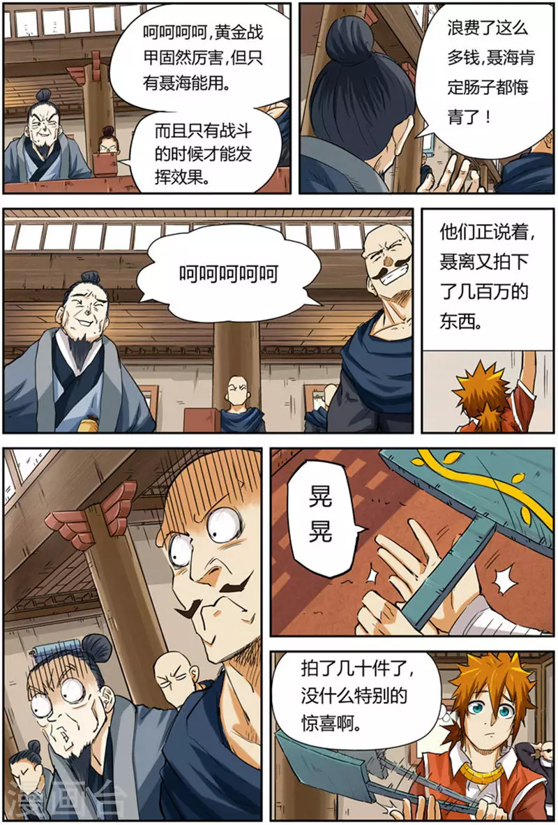第94话 最后的珍宝 第5页
