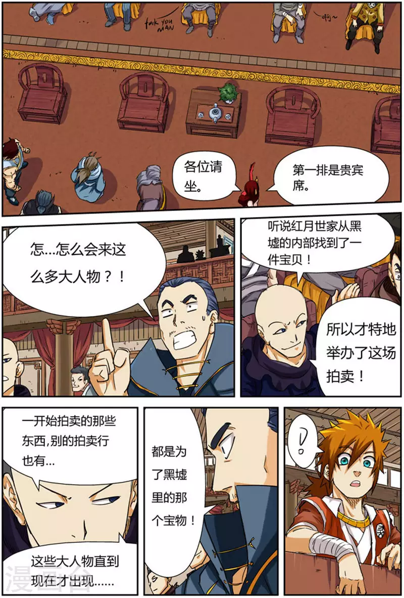 第94话 最后的珍宝 第6页