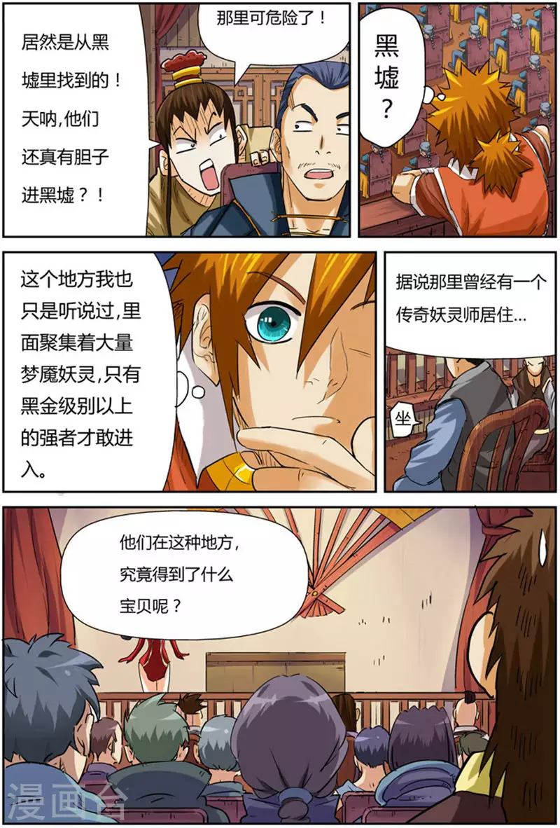 第94话 最后的珍宝 第7页