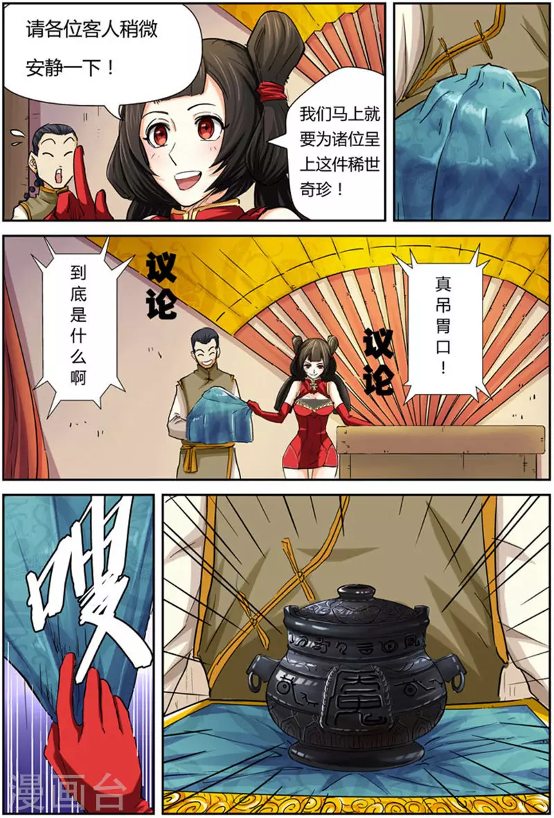 第94话 最后的珍宝 第8页
