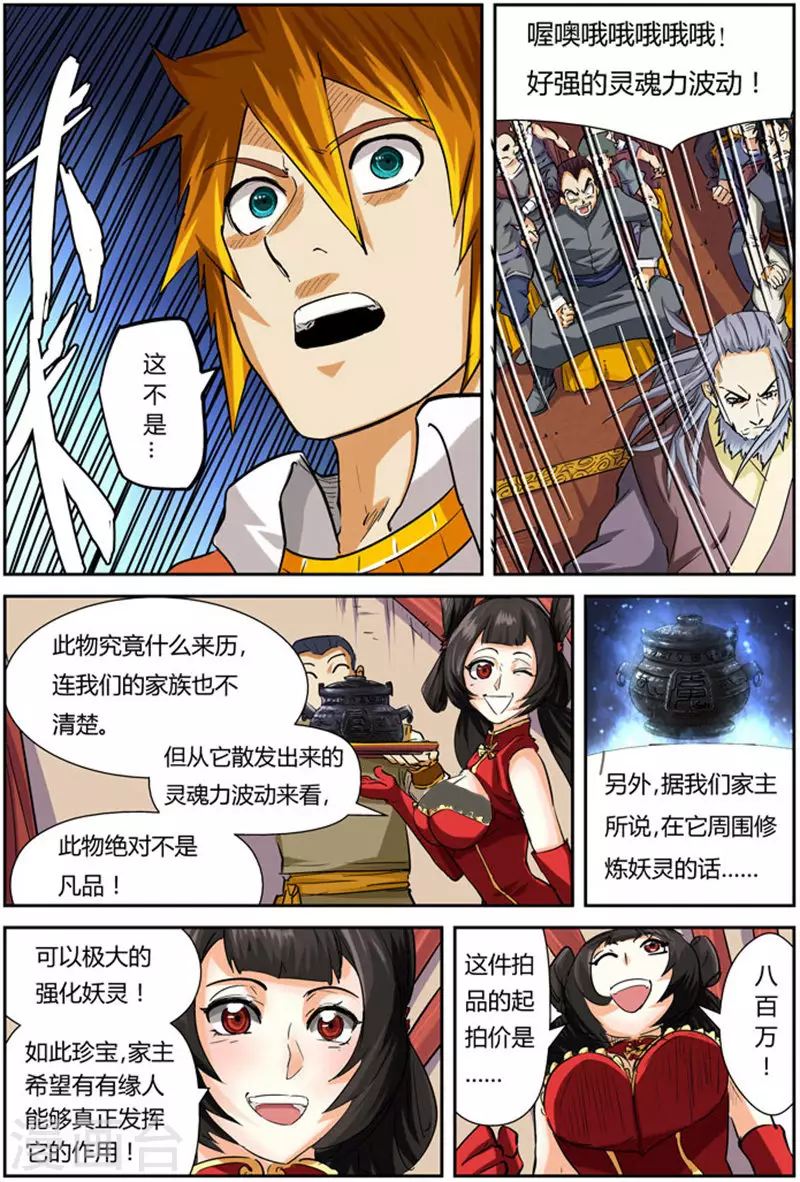 第94话 最后的珍宝 第9页