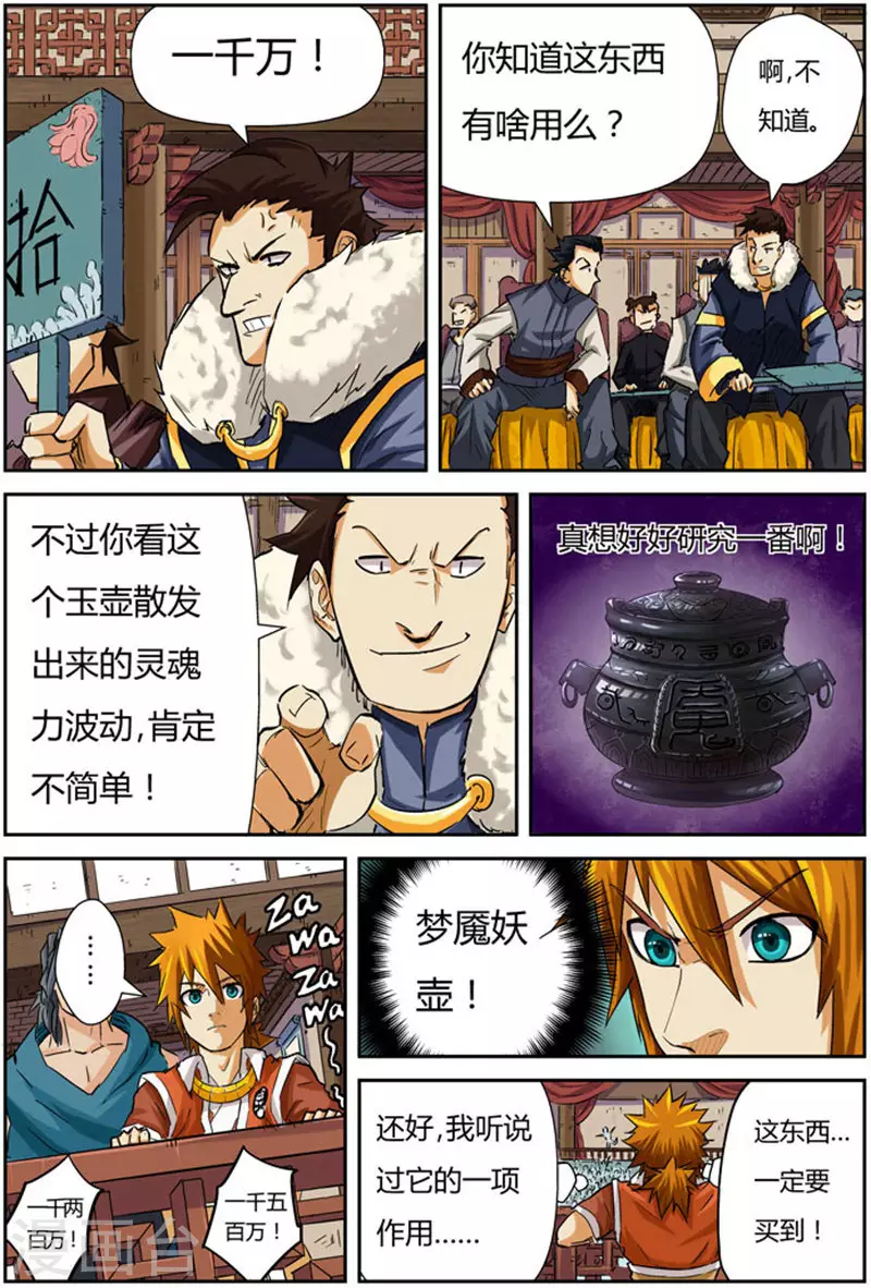 第94话 最后的珍宝 第10页