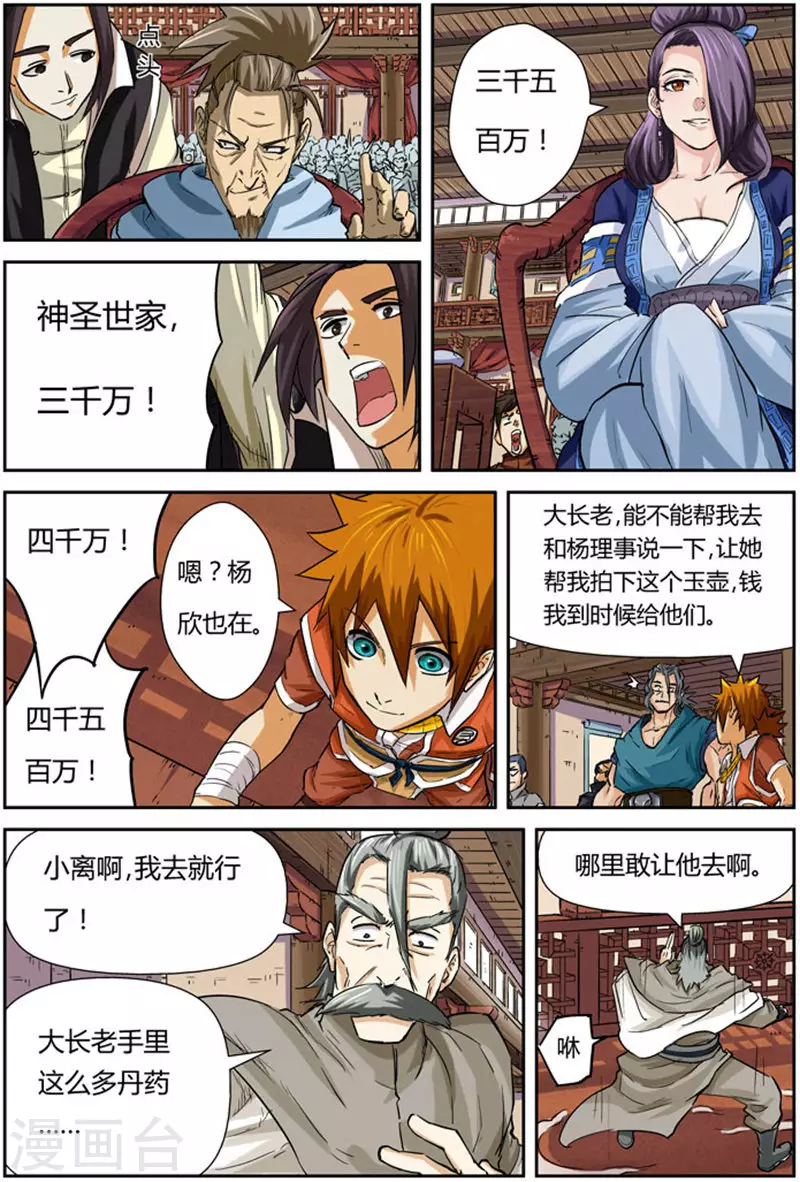 第94话 最后的珍宝 第11页