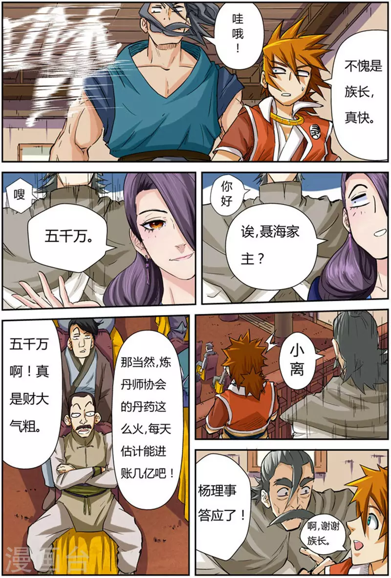 第94话 最后的珍宝 第12页
