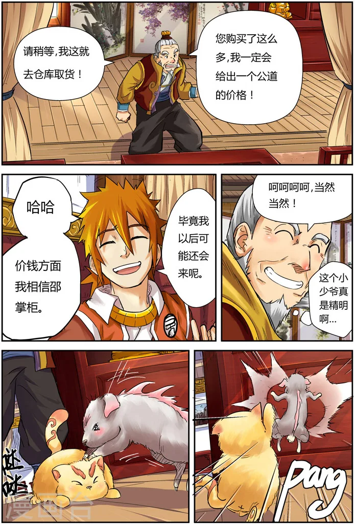 第96话 梦魇妖壶的作用 第2页