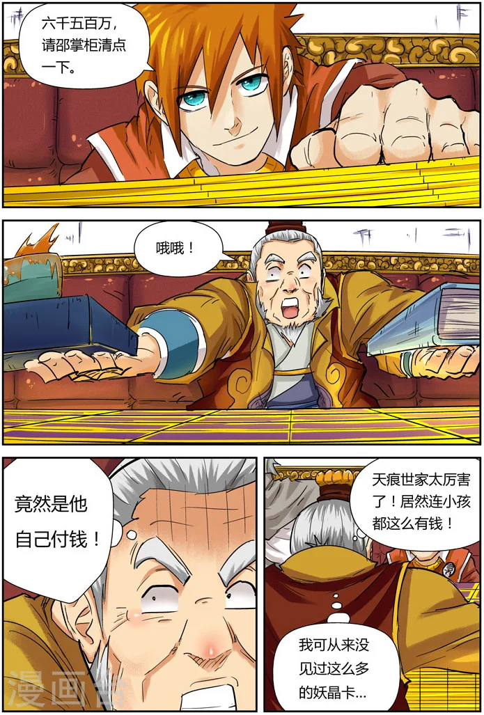 第96话 梦魇妖壶的作用 第4页