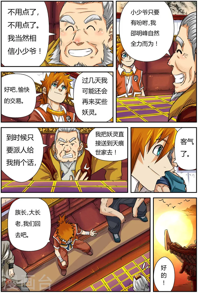 第96话 梦魇妖壶的作用 第5页