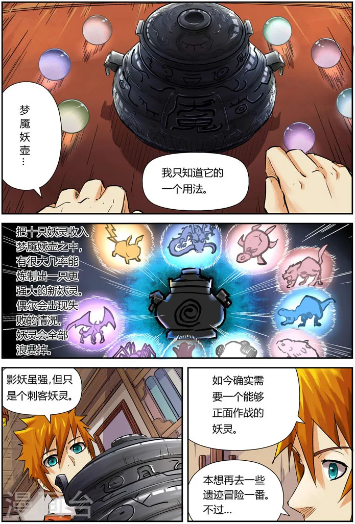 第96话 梦魇妖壶的作用 第7页